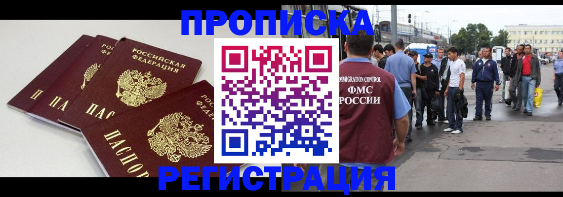временная регистрация купить в Югорске